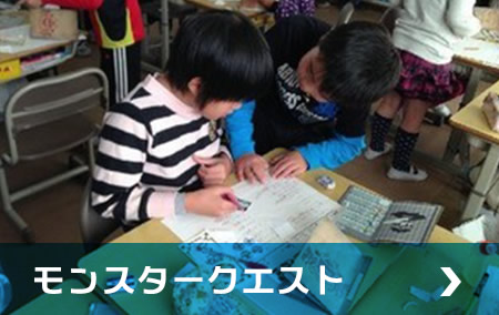 モンスタークエスト