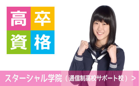 通信制高校サテライト教室鶴舞キャンパス