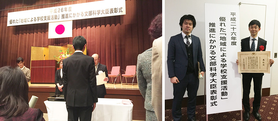 優れた「地域による学校支援活動」推進にかかる文部科学大臣表彰式