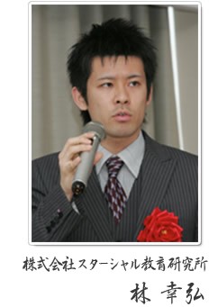 代表取締役　林 幸弘