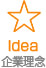 企業理念